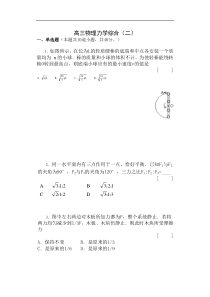 高三物理力学综合(二)