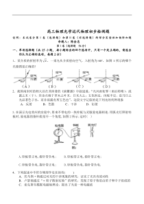高三物理光学近代物理初步检测题
