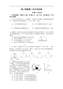 高三物理第二次月考试卷
