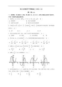 高三文科数学下学期统练1