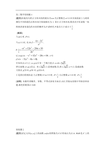 高三数学原创题1