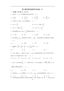 高三数学填空选择专项训练(3)