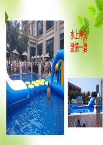 新余西域风情水上闯关550平方设备租赁