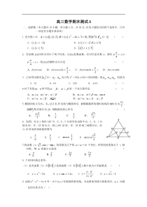 高三数学期末测试A