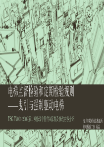 检规二号修改单新增项目介绍（PPT59页)