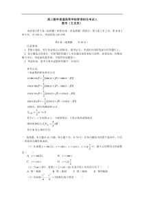 高三数学普通高等学校春季招生考试1