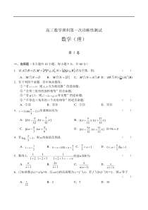 高三数学理科第一次诊断性测试