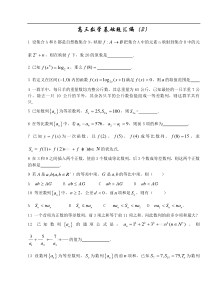 高三数学基础题汇编(3)