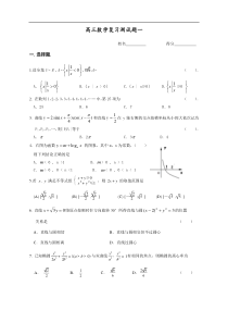 高三数学复习测试题一
