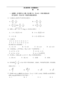 高三数学第一次质量检测5