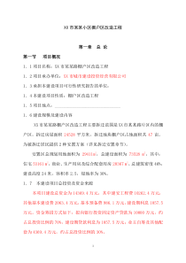 棚户区改造项目计划书