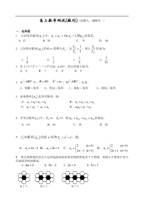 高三数学测试(数列)