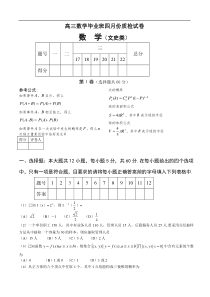 高三数学毕业班四月份质检试卷