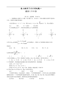 高三数学2月月考试题