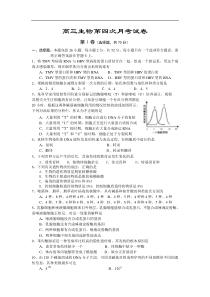 高三生物第四次月考试卷