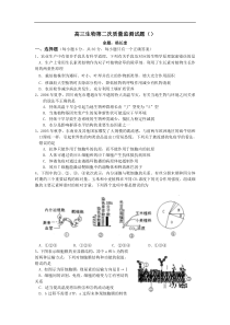 高三生物第二次质量监测试题