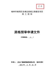 榆林市榆阳区至靖边县城公路建设项目(桥梁)