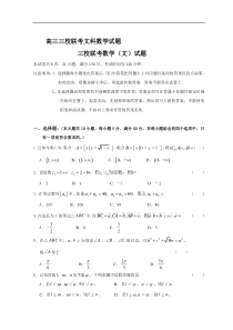 高三三校联考文科数学试题