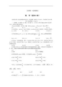 高三全国统一标准测试·数学(理科B卷)
