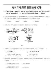 高三年理科阶段性物理试卷