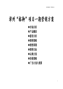 榕御项目市场方案1