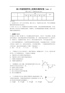 高三年级物理学科上册期末调研试卷