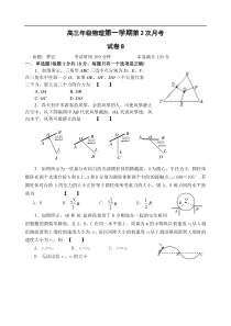 高三年级物理第一学期第2次月考