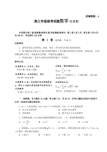 高三年级统考试题数学(文史类)
