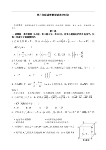 高三年级调考数学试卷(文科)
