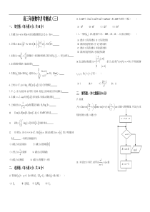 高三年级数学月考测试(三)