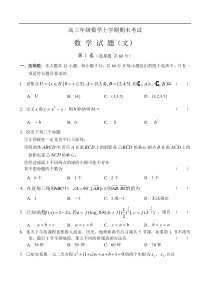 高三年级数学上学期期末考试1