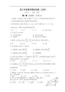 高三年级数学模拟试题(文科)