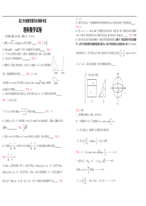 高三年级数学第四次调研考试1