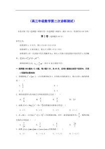 高三年级数学第二次诊断测试