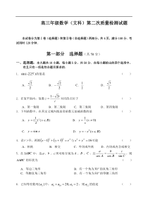 高三年级数学(文科)第二次质量检测试题