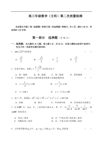 高三年级数学(文科)第二次质量检测