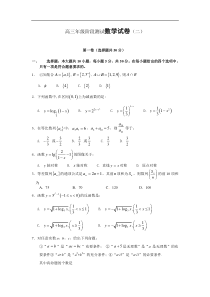 高三年级阶段测试数学试卷(二)