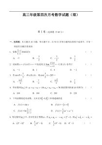 高三年级第四次月考数学试题(理)