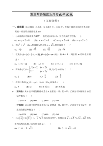 高三年级第四次月考数学试卷1
