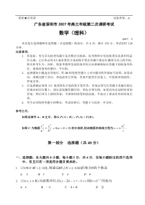 高三年级第二次调研考试(5月)数学(理)