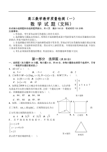 高三理科数学教学质量检测