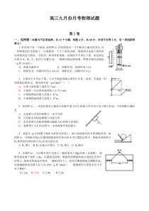 高三九月份月考物理试题