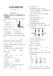高三级生物上学期第四次月考试题