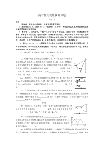 高三复习物理联考试题