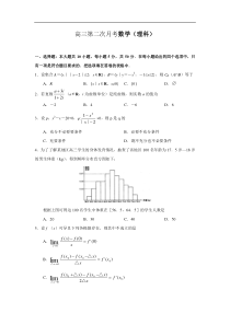 高三第二次月考数学(理科)