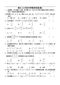 高三12月份月考数学试卷(理)