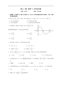 高三(理)数学11月考试试卷