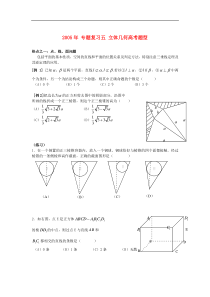 高考专题训练复习五立体几何高考题型