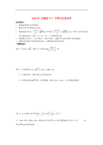 高考专题训练复习三不等式及其应用