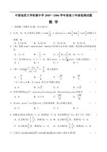 高考中国地质大学附属中学高三年级检测试题数学